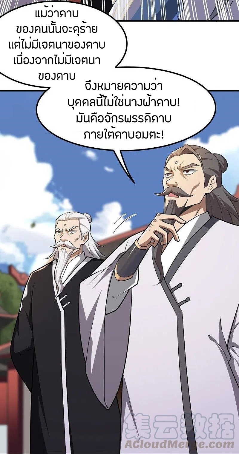 One Sword Reigns Supreme ตอนที่ 147 หน้า 19