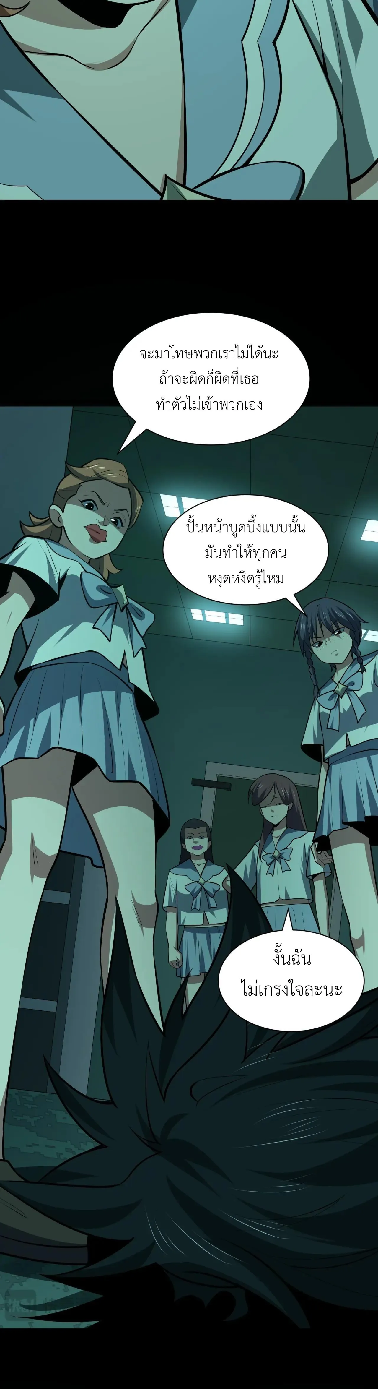 Era of the Haunted - ยุคสมัยแห่งภูตผี ตอนที่ 508 หน้า 7