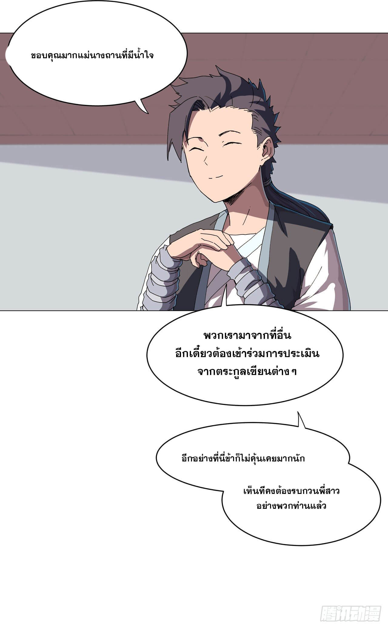 Cultivator vs Superhero (ทันจีน) ตอนที่ 136 หน้า 8
