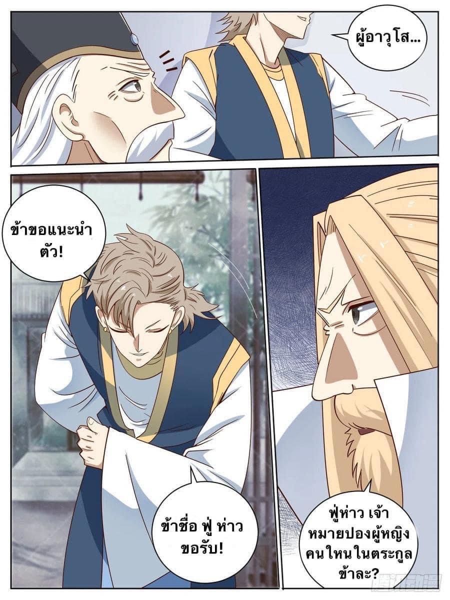 I am God ข้าคือเทพเจ้า เกิดไหม่ ตอนที่ 11 หน้า 9