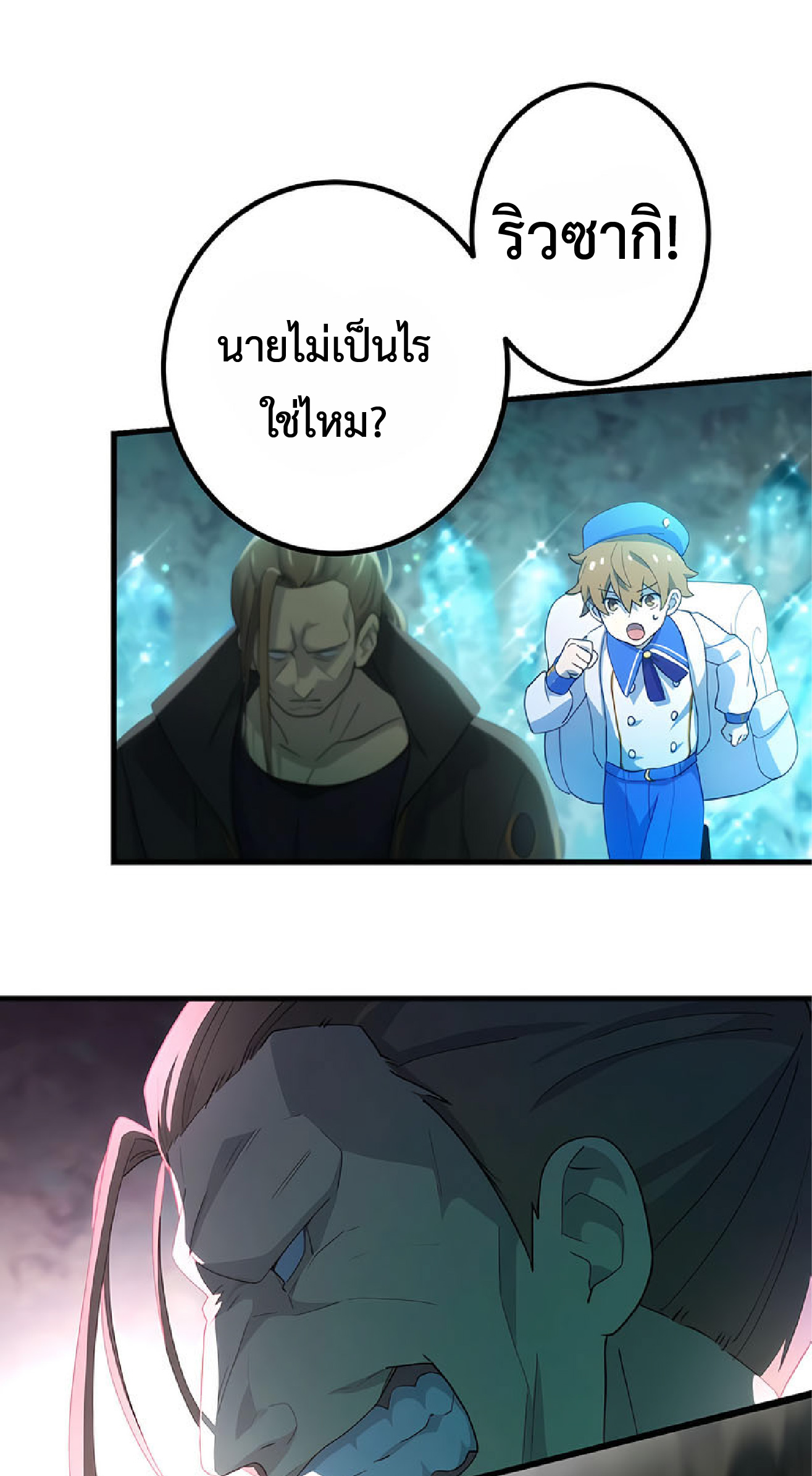 การกลับชาติมาเกิดของจอมเวทย์ต้องห้าม (Reincarnation of the Forbidden Archmage) ตอนที่ 34 หน้า 29