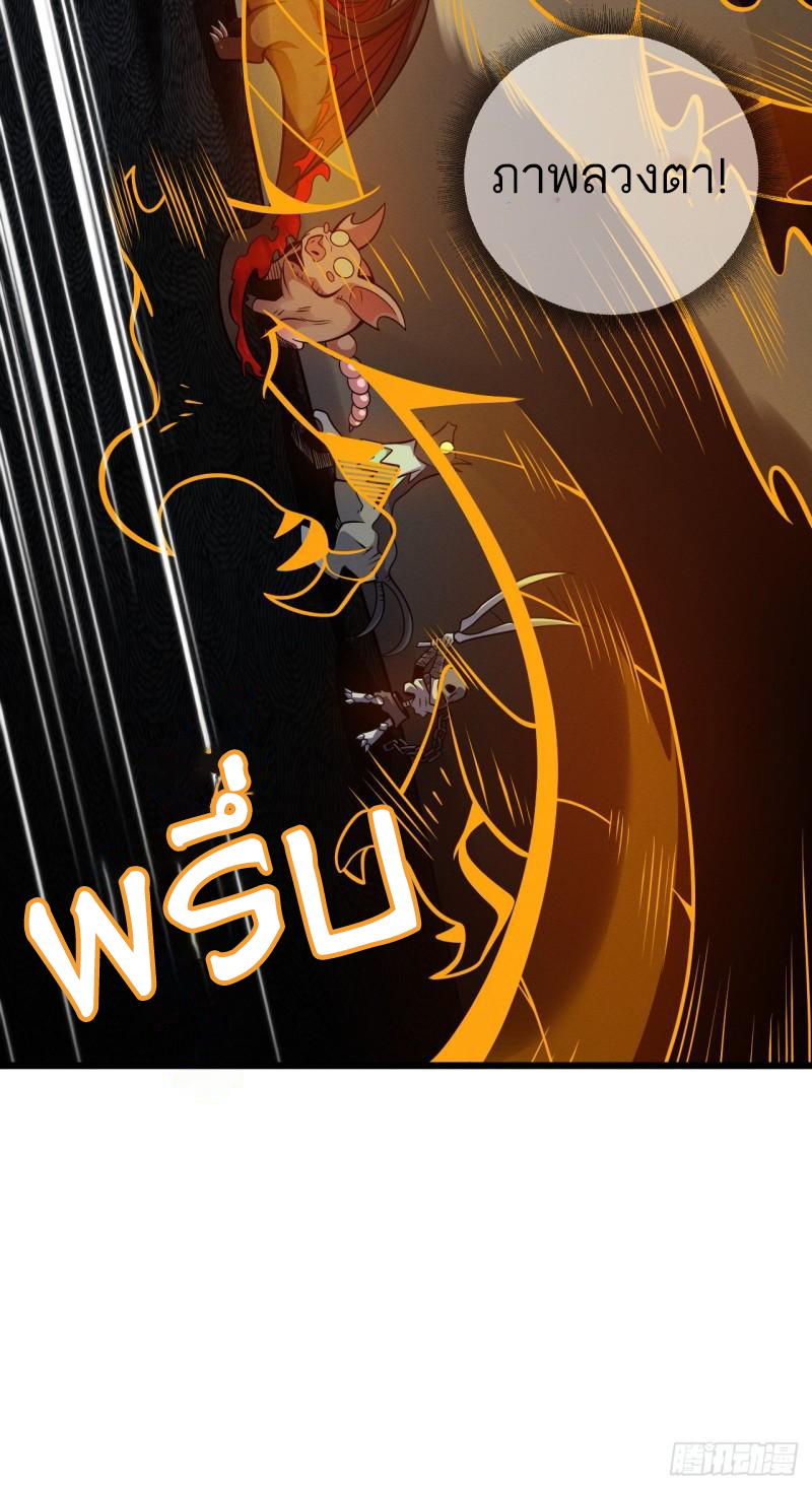 โคตรเทพร้านสัตว์อสูร ตอนที่ 39 หน้า 35
