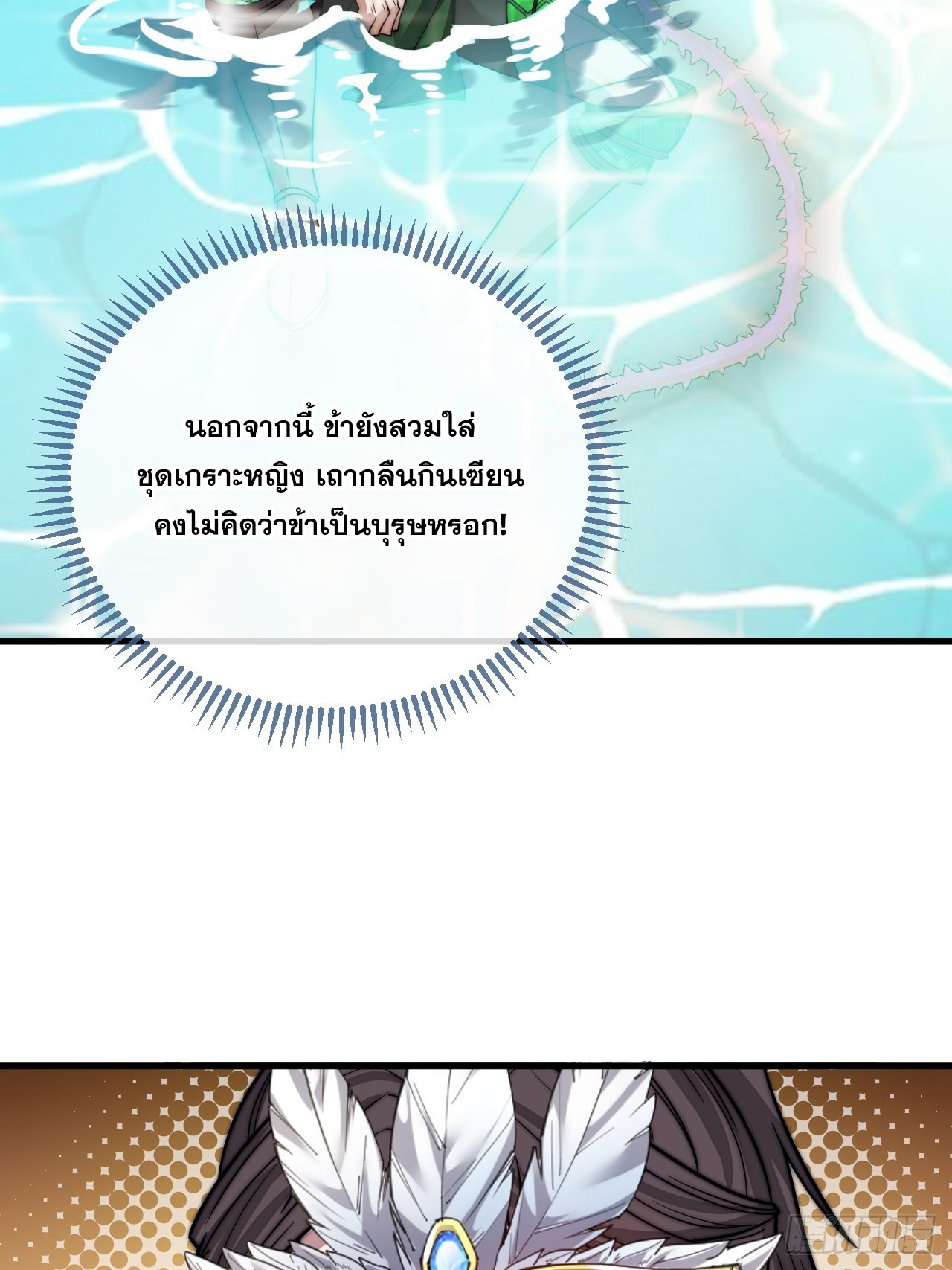 บุรุษที่มีโชค คงไม่ใช่ข้าแล้วแหละ ตอนที่ 109 หน้า 43