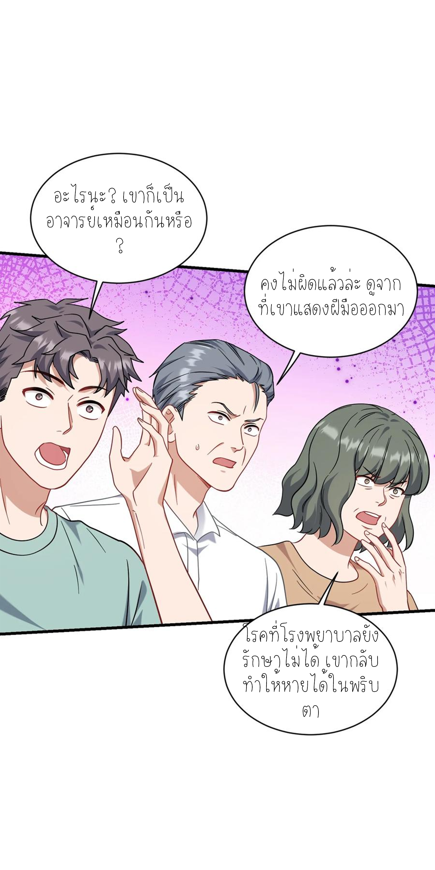 ผมไปเกาะสาวสวยกิน, แต่ตอนนี้ฉันเป็นคนร่ำรวยแล้ว~ ตอนที่ 156 หน้า 30