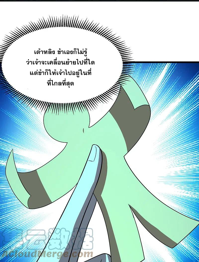 เทพอสูรสยบฟ้า ตอนที่ 227 หน้า 14