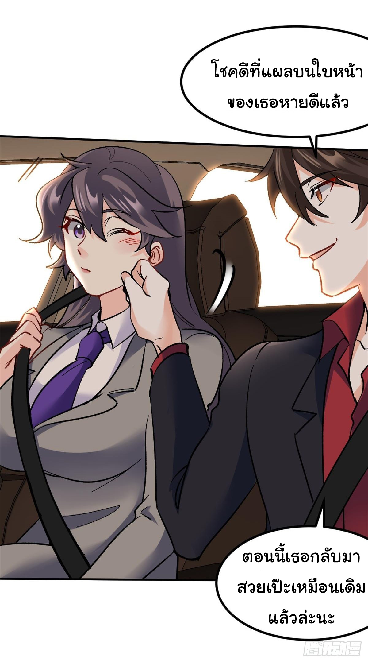 ฉันนี่แหละ "หานซานเฉียน" ตอนที่ 75 หน้า 18