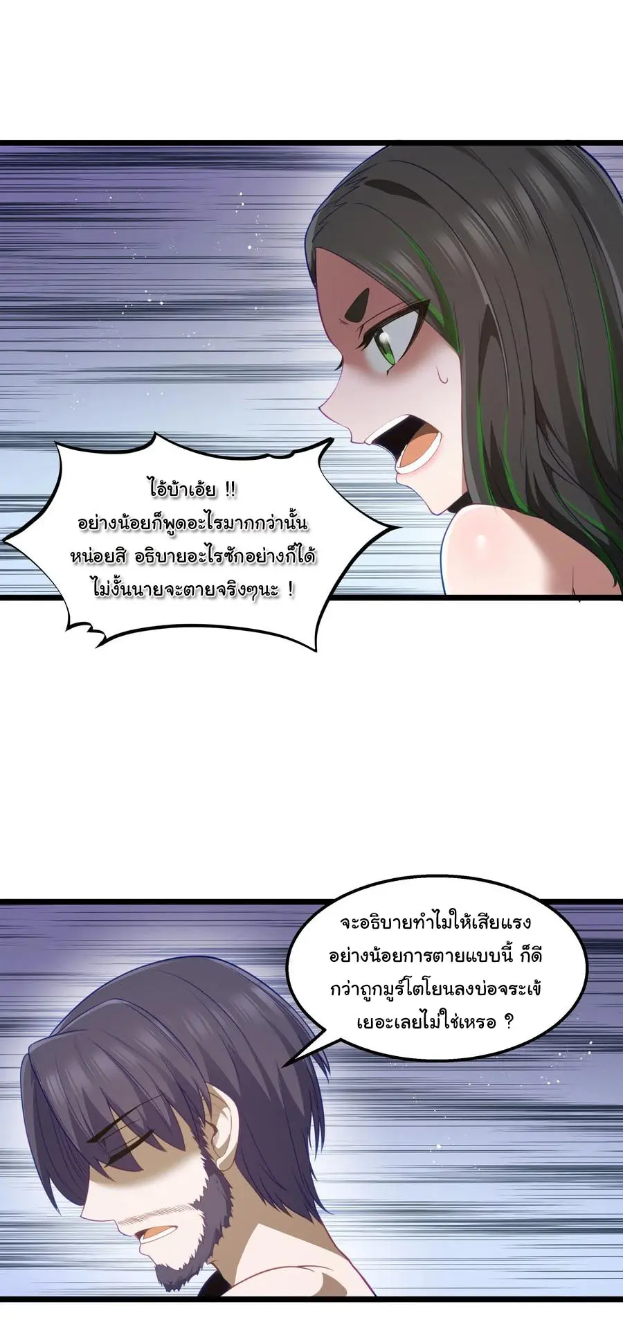 ผู้กล้าอย่างข้าจะพิชิตโลกาด้วยเงิน ( This Hero is a Money Supremacist ) ตอนที่ 32 หน้า 25