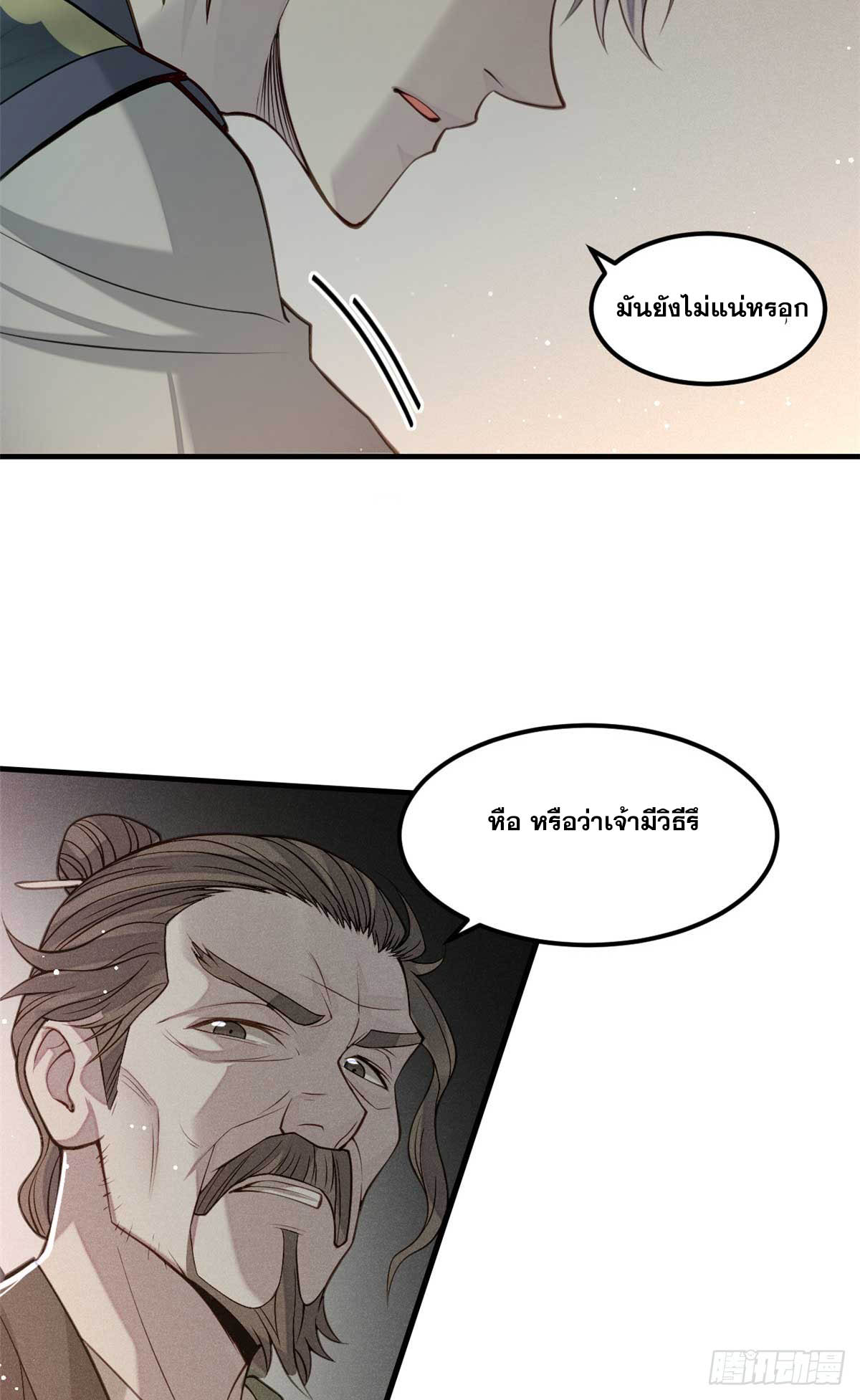 จิตปีศาจ ตอนที่ 7 หน้า 42