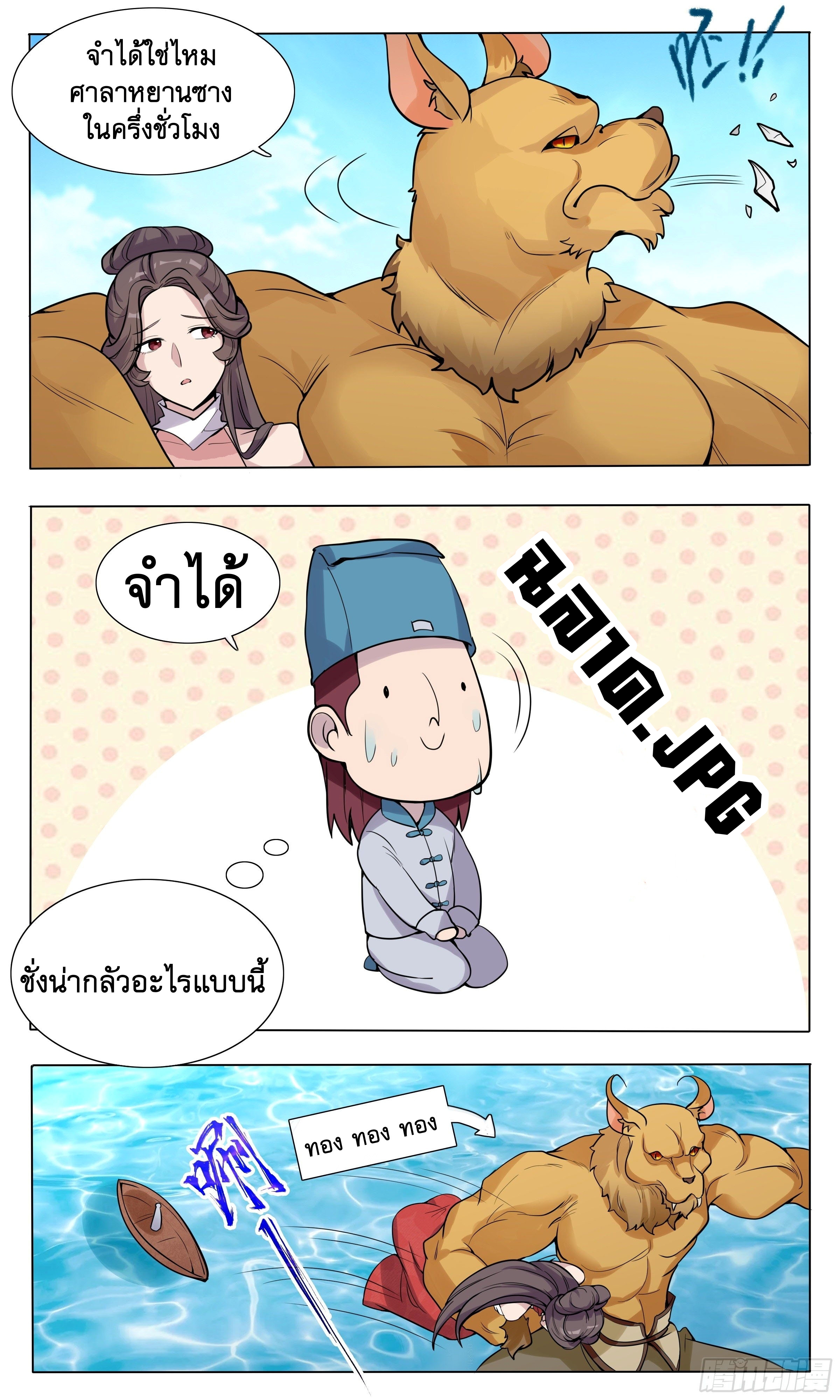 ข้าไม่ได้อยากเป็นเทพแห่งดาบ ตอนที่ 49 หน้า 13