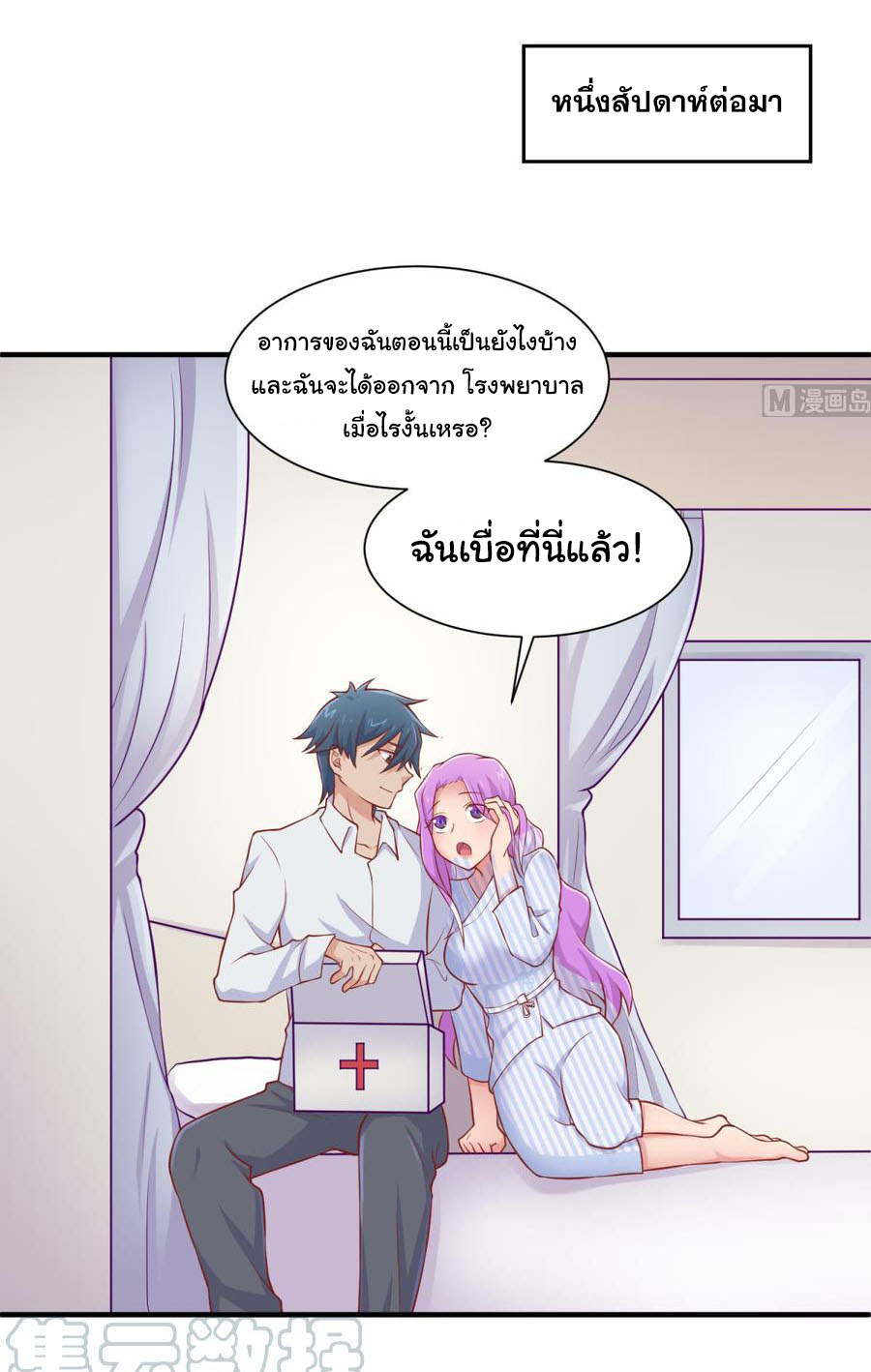 เทพเซียนหมอ ของยัยเทพธิดา ตอนที่ 91 หน้า 2