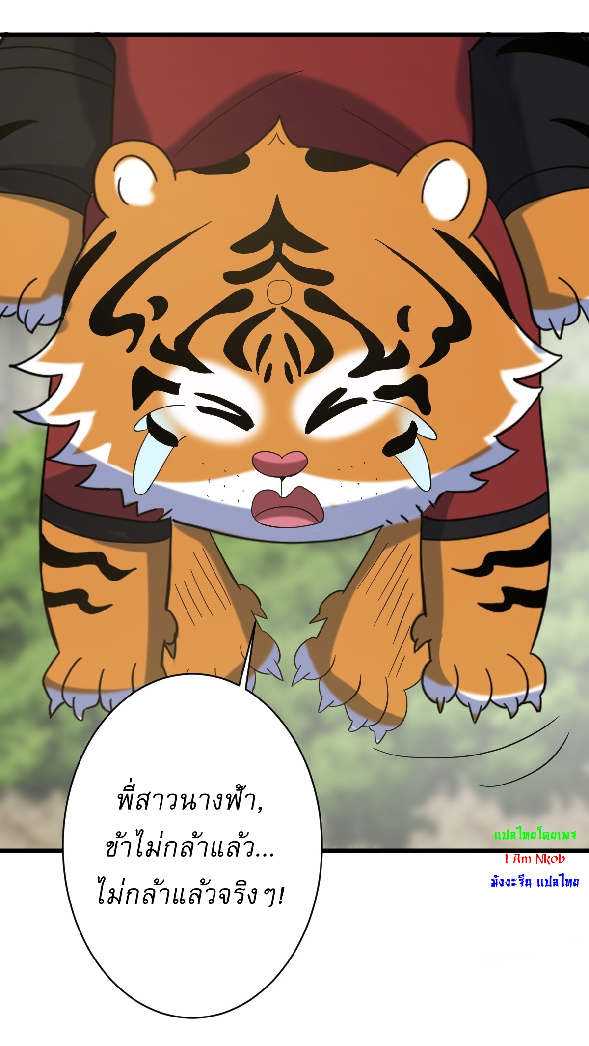 เก็บตัวร้อยปี จากนี้พี่ขอเทพ! INVINCIBLE AFTER A HUNDRED YEARS OF SECLUSION ตอนที่ 132 หน้า 10