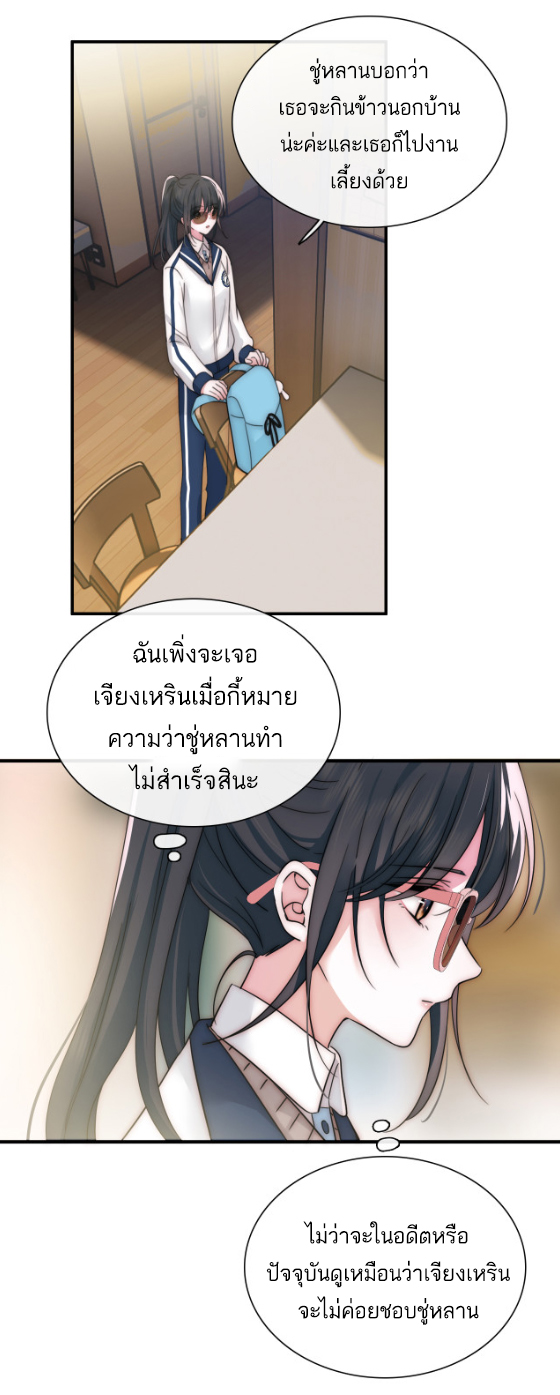 เพียงรัก Only Love ตอนที่ 5 หน้า 15