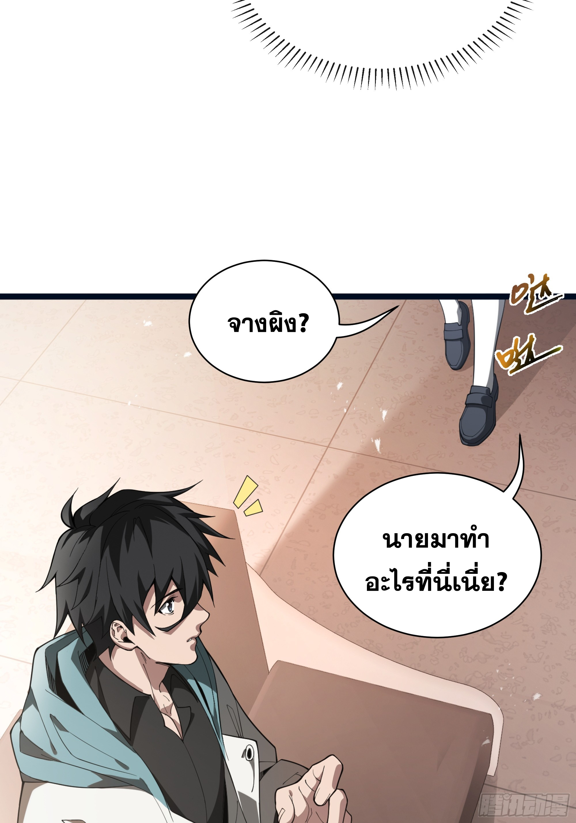ข้าทำสัญญากับตัวเอง - I Contract Myself ตอนที่ 3 หน้า 52