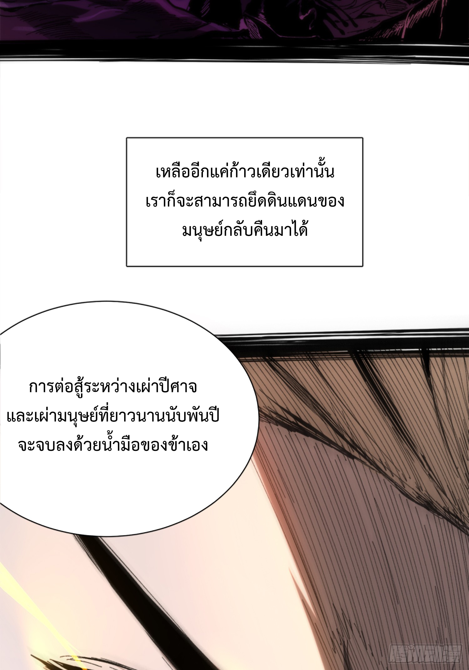 ถ้าหากไม่ตาย ข้าก็จะครองโลกปีศาจ! ตอนที่ 1 หน้า 15