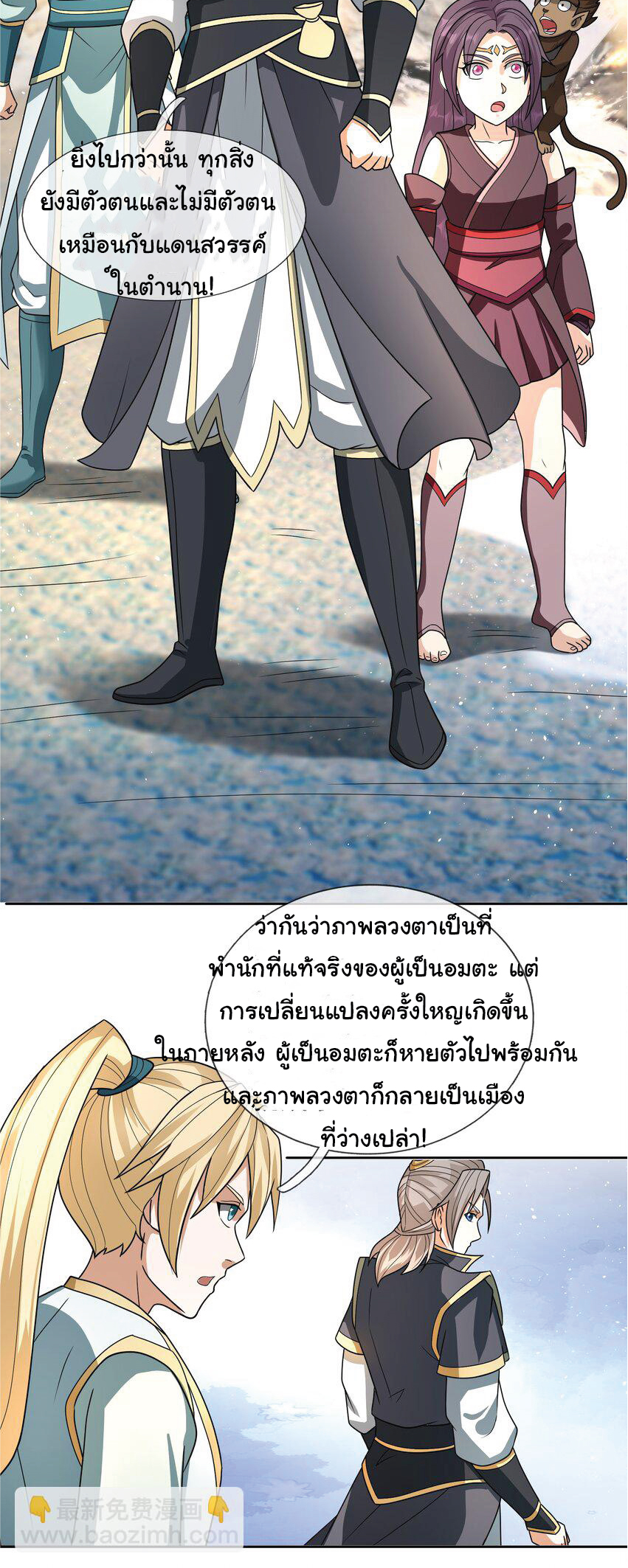 Being a Teacher is Invincible in World ตอนที่ 58 หน้า 16