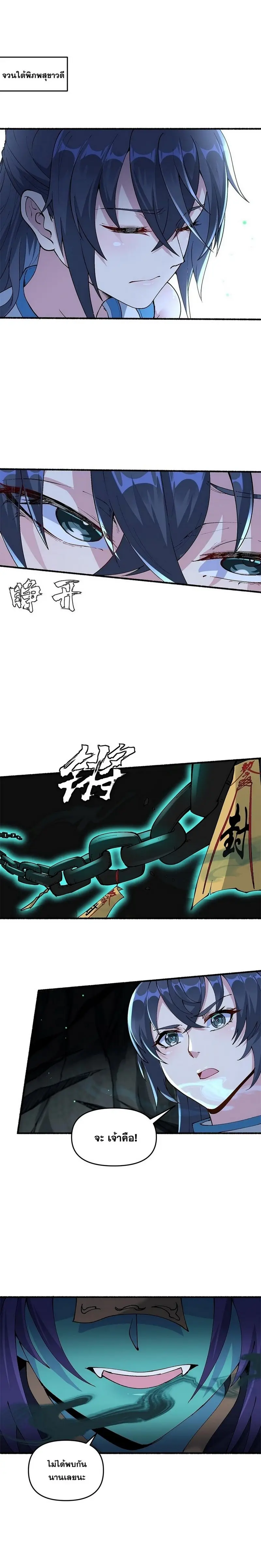 After Ten Years of Chopping Wood Immortals Begged To Become My Disciples ผ่าฟืนสิบปี มีนางเซียนขอเป็นศิษย์ ตอนที่ 19 หน้า 18