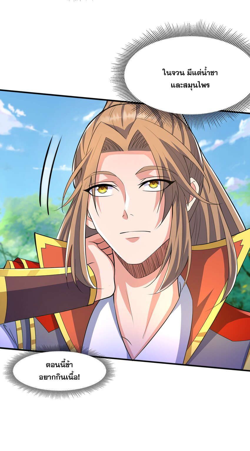 กำเนิดราชันอสูร ตอนที่ 4 หน้า 24