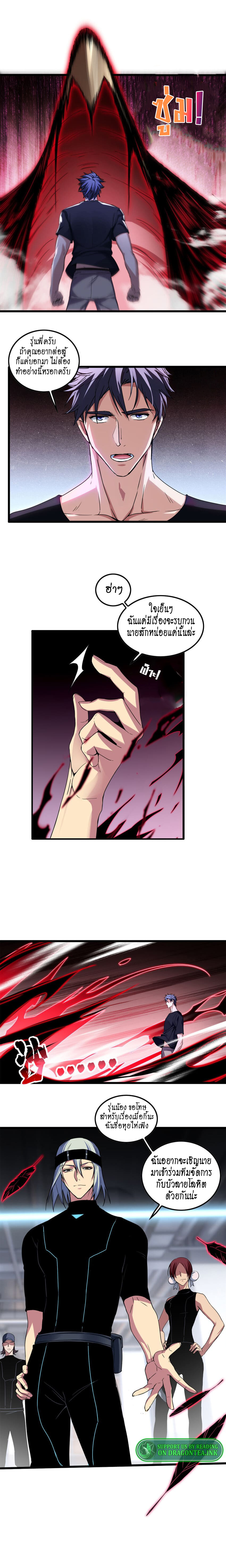 [ชนจีน] ฉันแค่อยากเล่นเกมส์เงียบๆ [I Just Want to Play the Game Quietly] ตอนที่ 50 หน้า 6