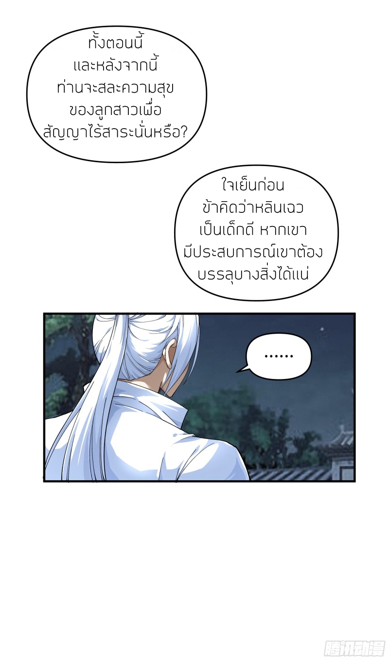 Rebirth I am great god ตอนที่ 1 หน้า 14