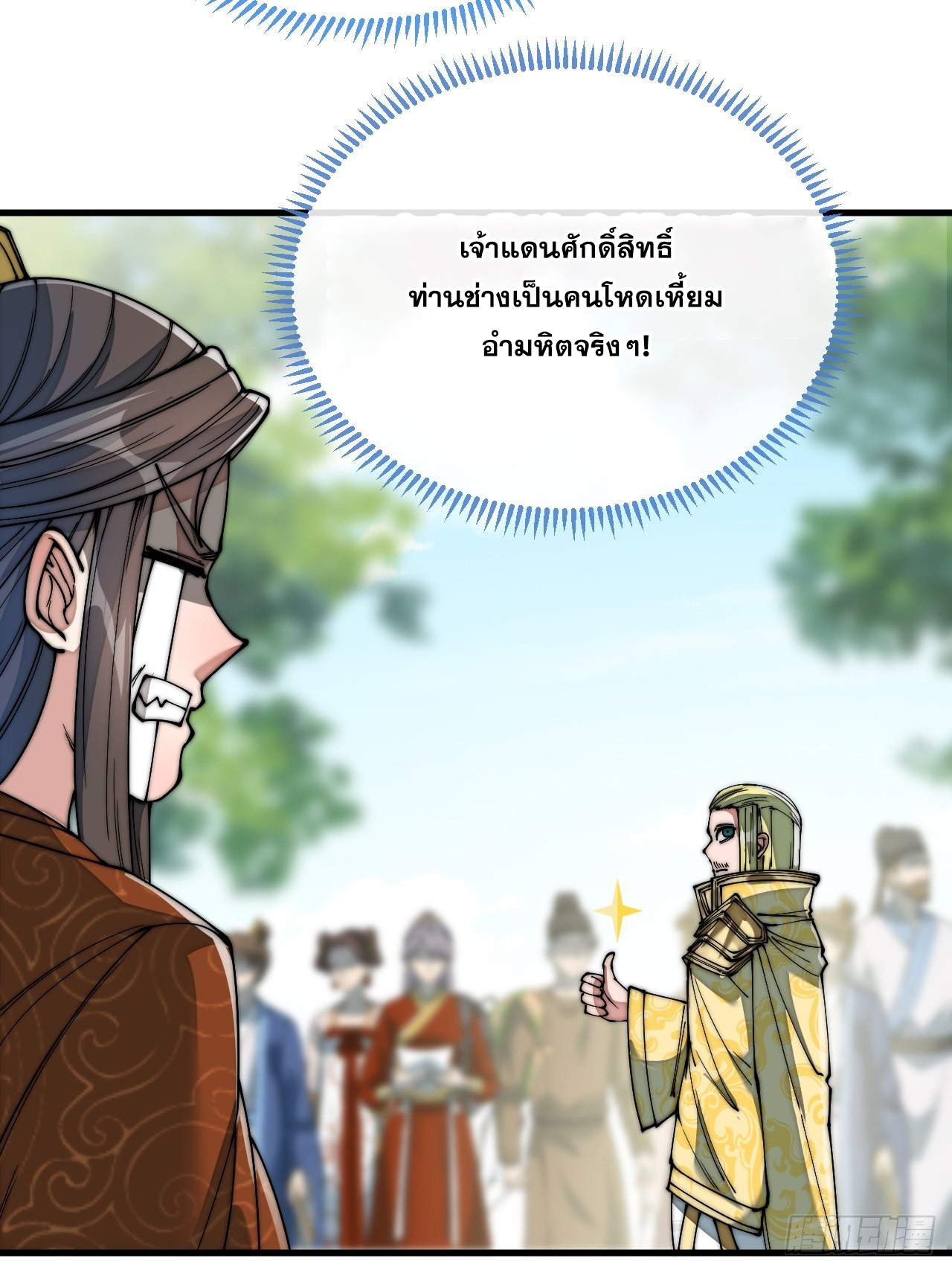 บุรุษที่มีโชค คงไม่ใช่ข้าแล้วแหละ ตอนที่ 74 หน้า 13