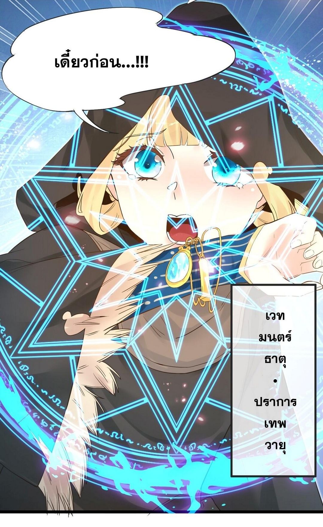 Surrounded By Monsters I Found A Little Witch ถูกปีศาจรายล้อม ข้าเก็บแม่มดน้อยขึ้นมา (ตัดจบ) ตอนที่ 3 หน้า 5