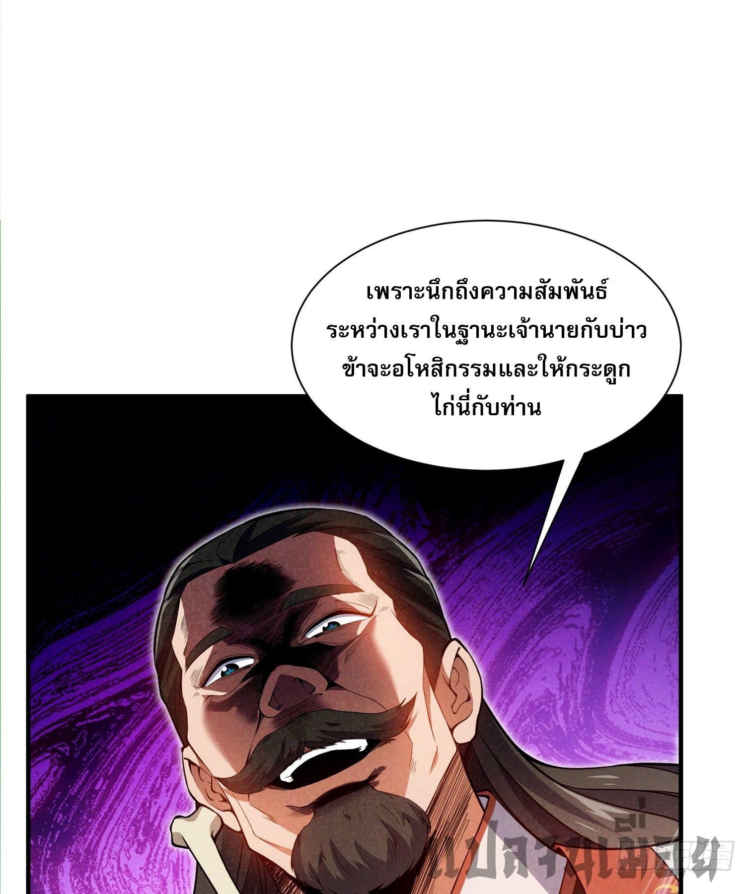 หลอมปราณ 3000 ขั้น : รับจักรพรรดินีเป็นศิษย์ ตอนที่ 8 หน้า 12