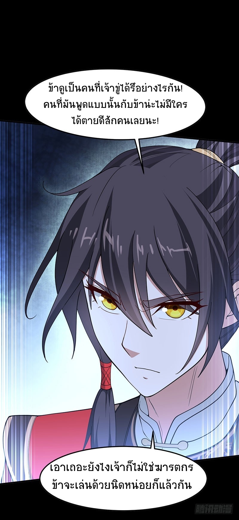 การกลับมาของจักพรรดิ์ ตอนที่ 70 หน้า 15