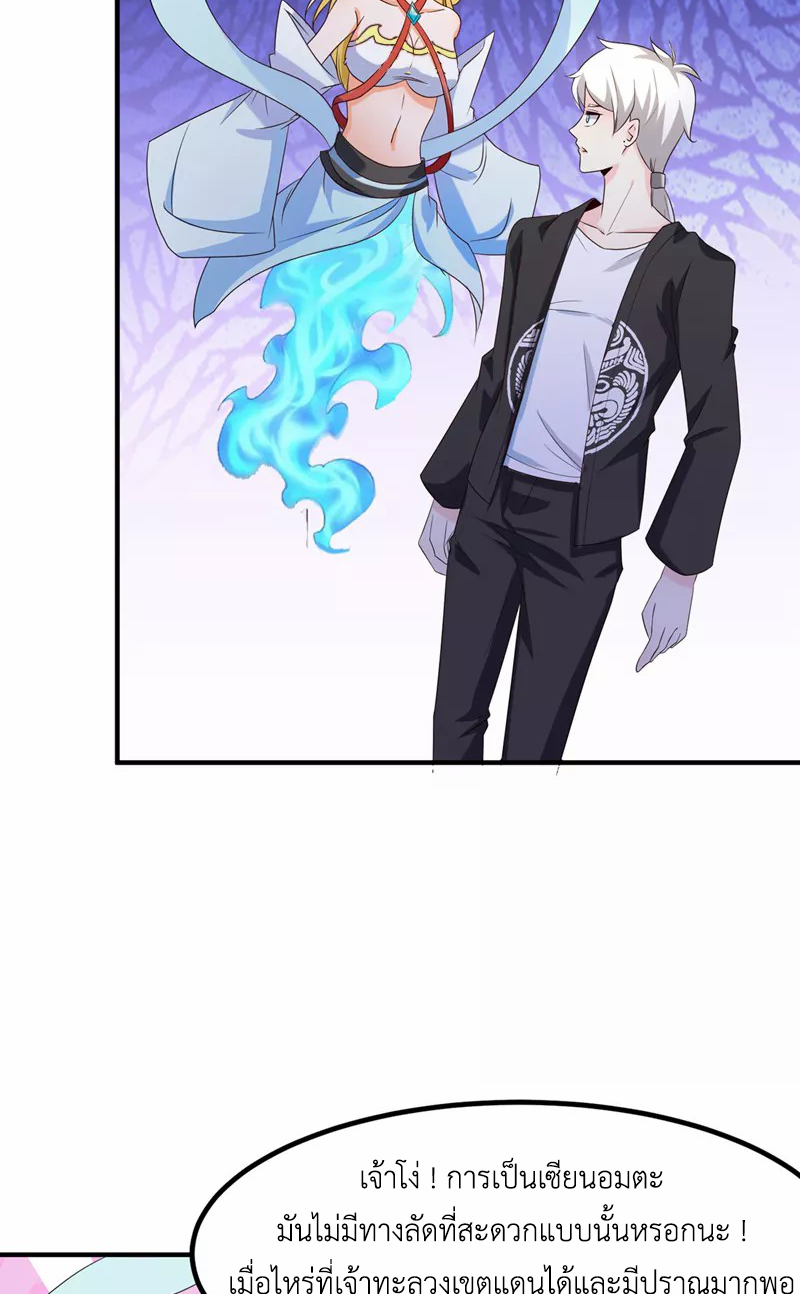 (จบ) Cultivate Immortality in The World of Superpowers (ปรมาจารย์ผู้ฝึกตนในโลกฮีโร่) ตอนที่ 18 หน้า 35