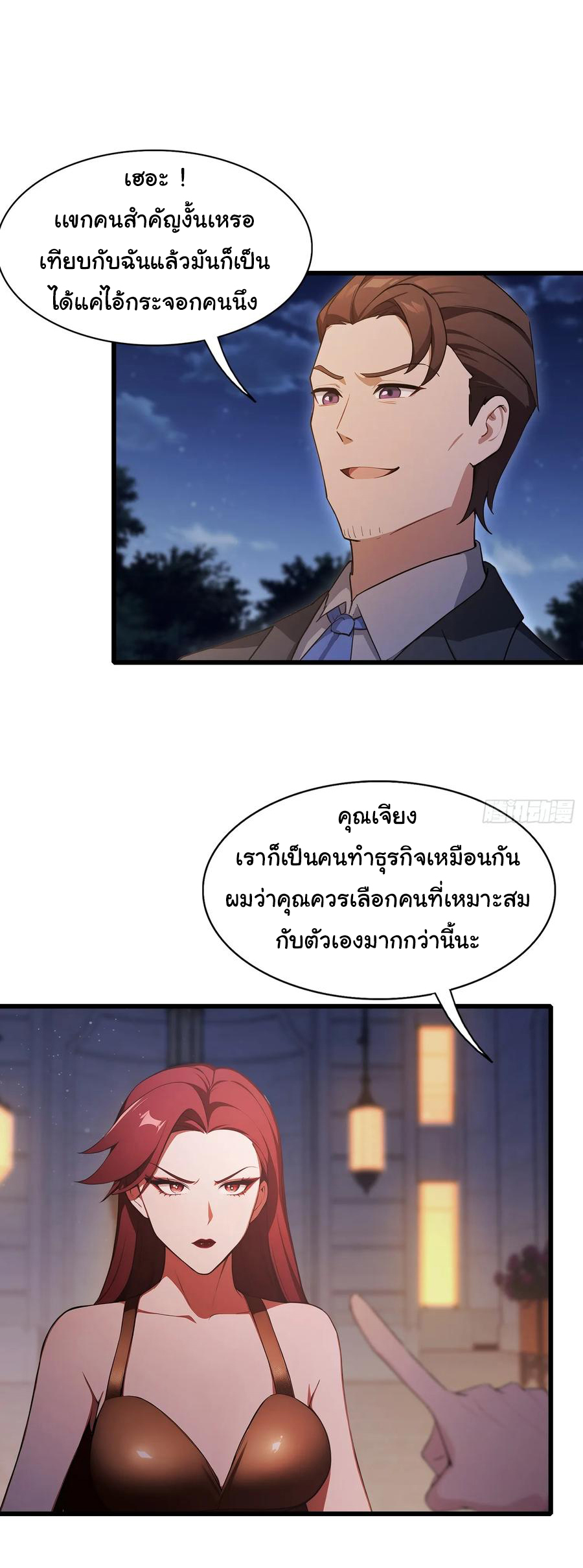 ฉันไม่อยากเป็นอาจารย์เลยจริงๆ ตอนที่ 23 หน้า 25