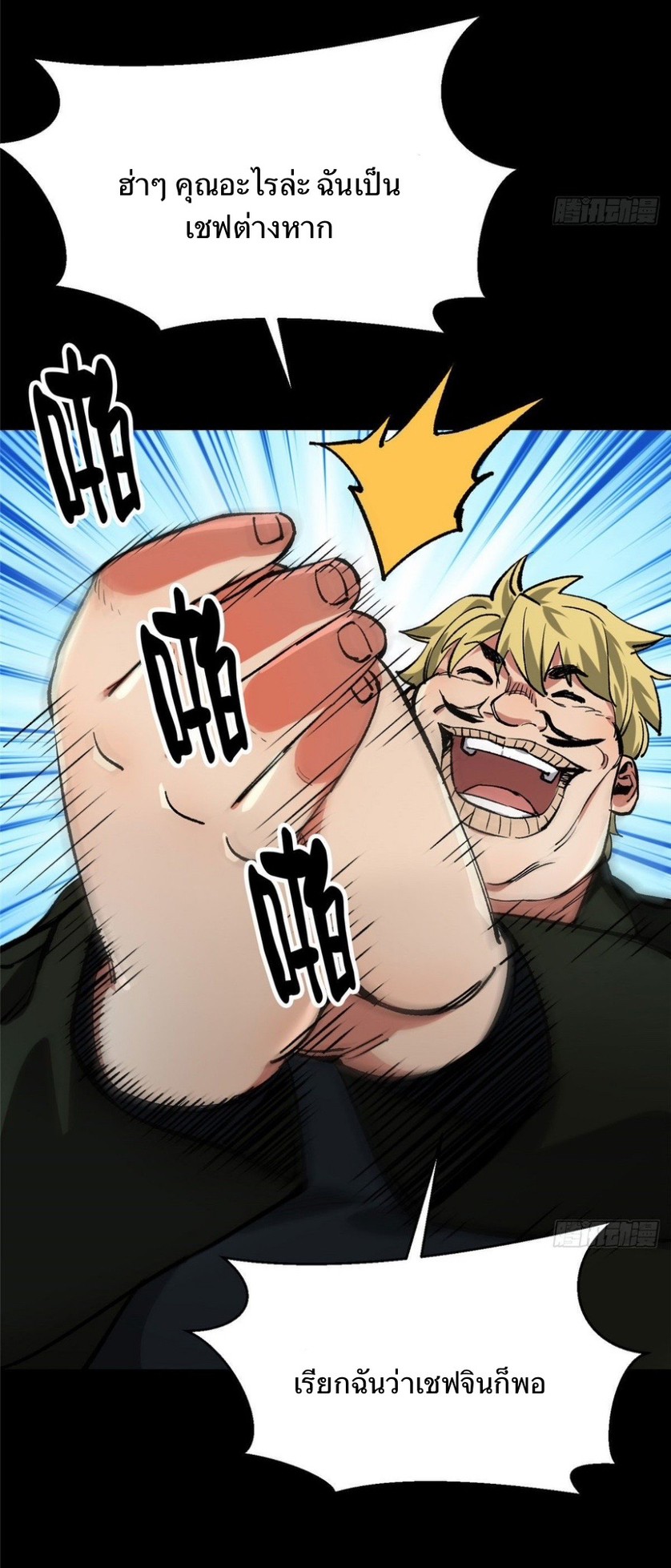 รูเล็ตเวิลด์ สุ่มไอเทมเอาชีวิตรอด ตอนที่ 93 หน้า 4