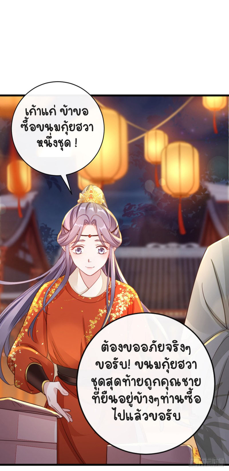 ระบบเปลี่ยนชะตายัยตัวร้าย ตอนที่ 44 หน้า 12