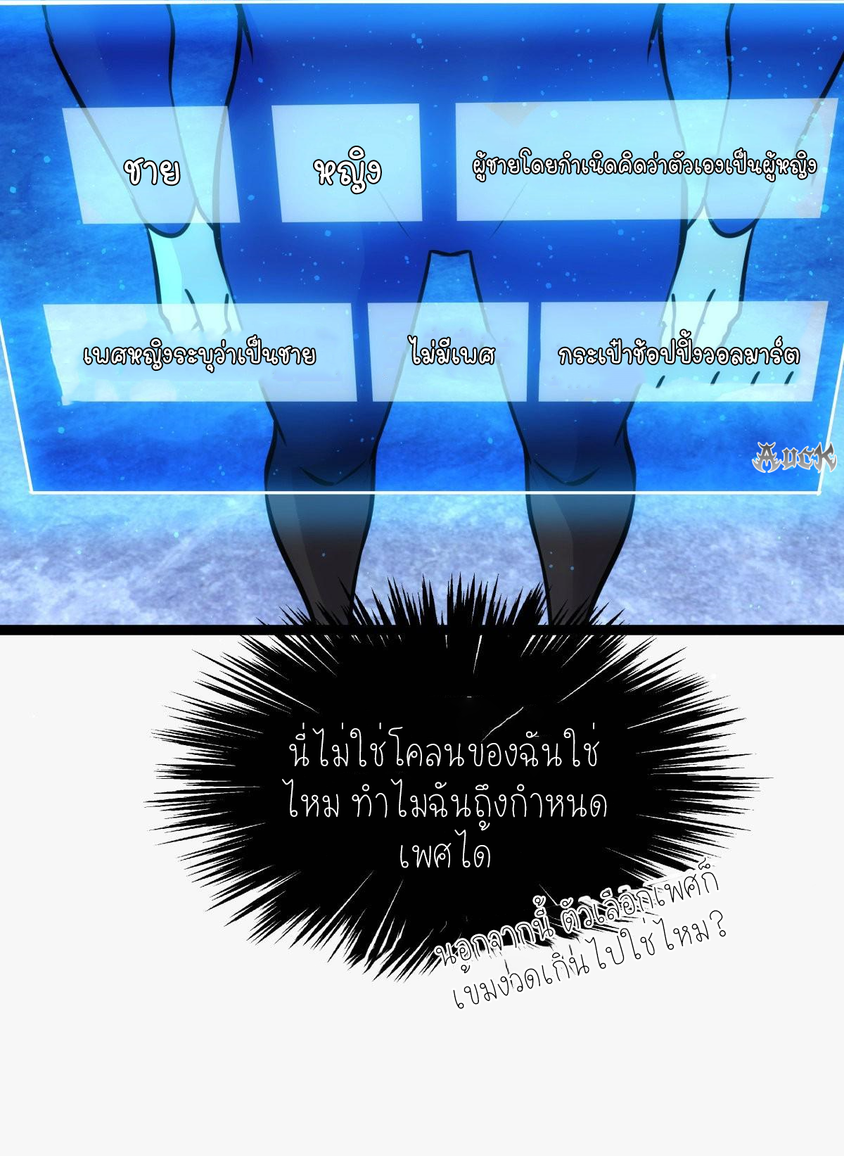 ฉันรับช่วงต่อระบบผู้เล่น ตอนที่ 54 หน้า 5