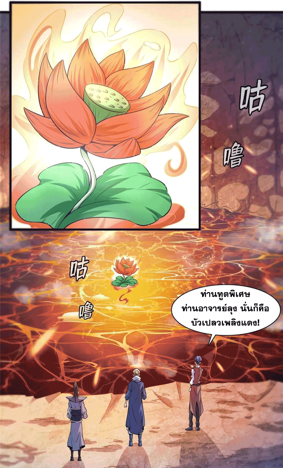 Library Of Heaven's Path ตอนที่ 157 หน้า 19