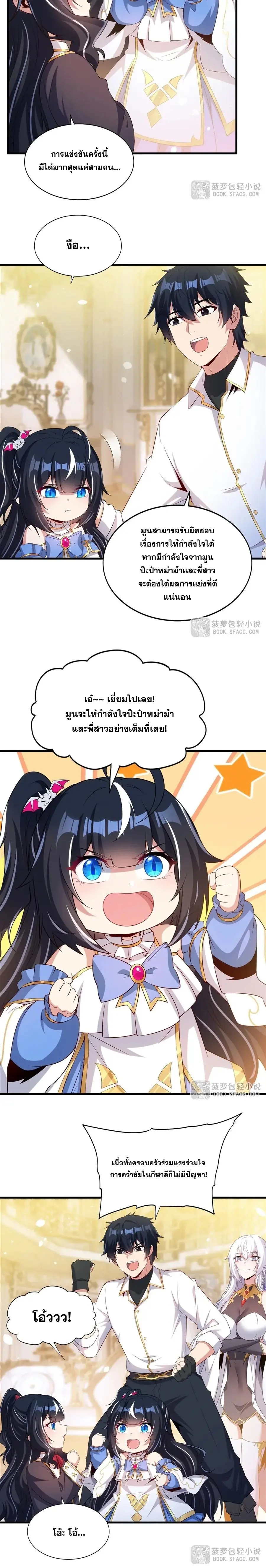 Shut Up, Evil Dragon! หุบปากซะยัยมังกรร้ายข้าไม่อยากมีลูกกับเจ้าอีกแล้ว ตอนที่ 47 หน้า 14