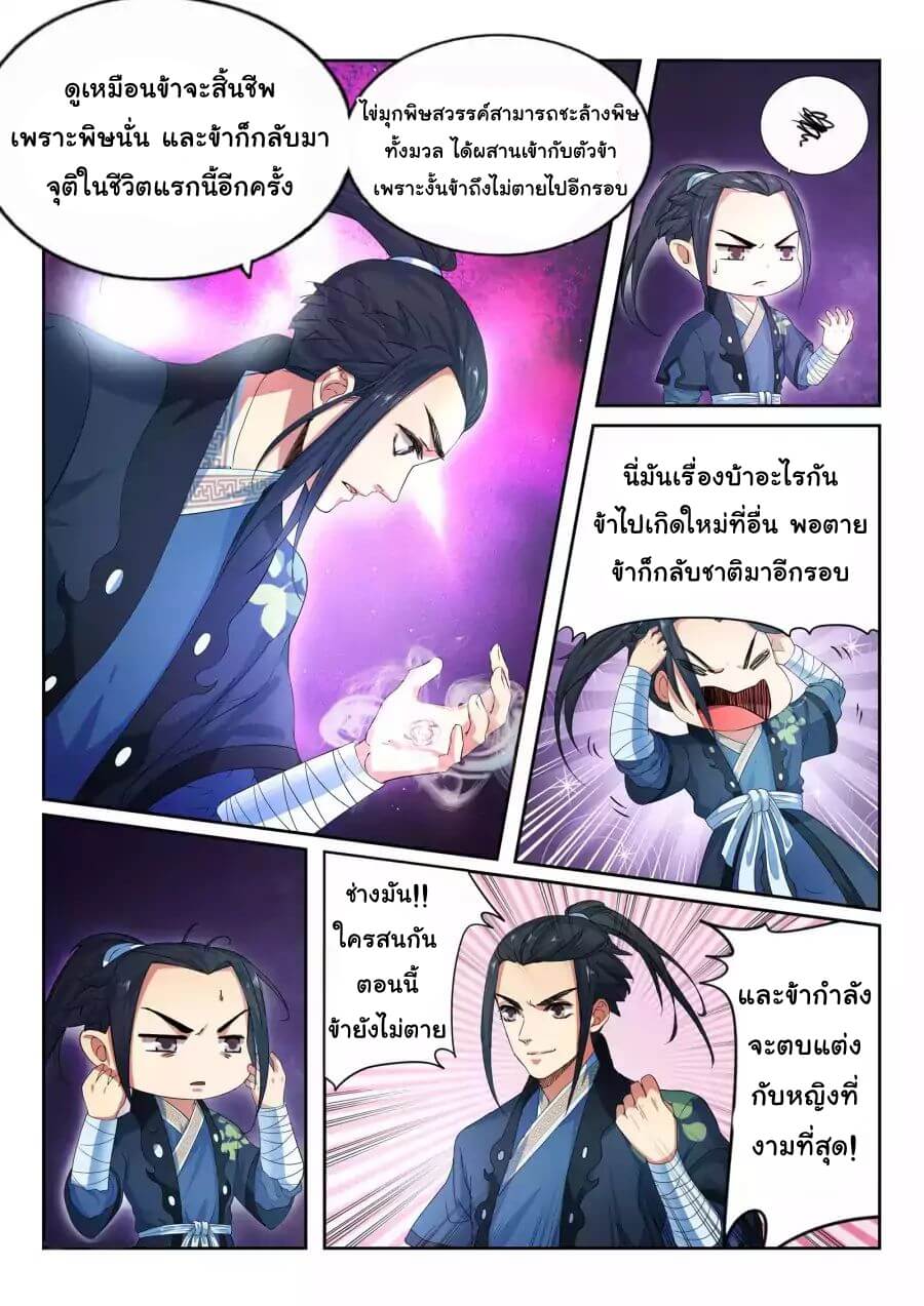 Against the Gods - อสูรพลิกฟ้า ตอนที่ 2 หน้า 32