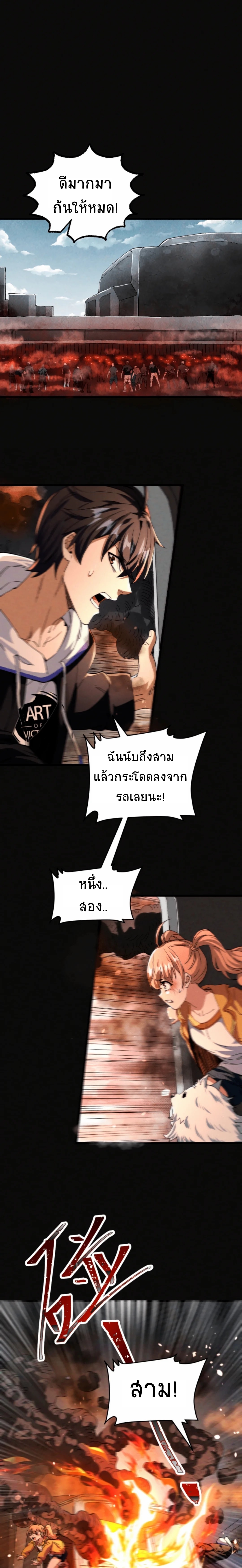 Apocalyptic Survival : I can see hidden clues ตอนที่ 36 หน้า 5