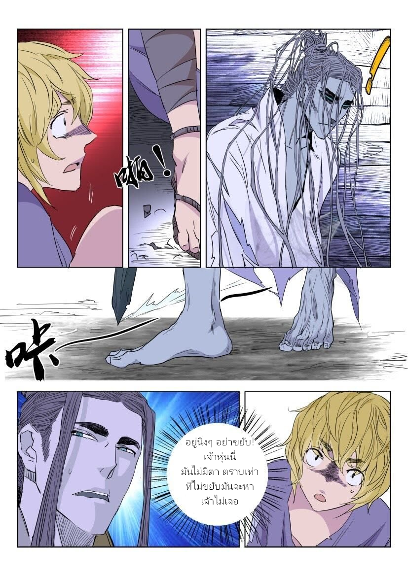 พงศาวดารเทพใบไม้ผลิ THE SPRING-AUTUMN APOTHEOSIS ตอนที่ 5 หน้า 9