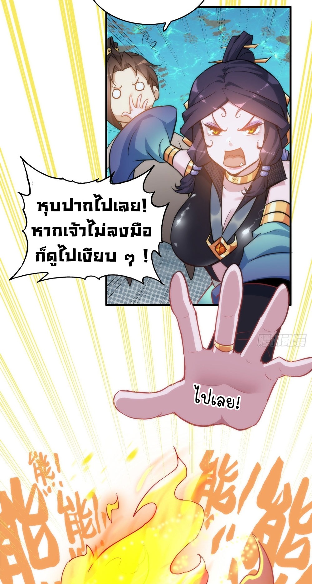 วิถีเซียนมันก็เป็นแบบนี้แหละ! | That's How Cultivation Is ตอนที่ 42 หน้า 47