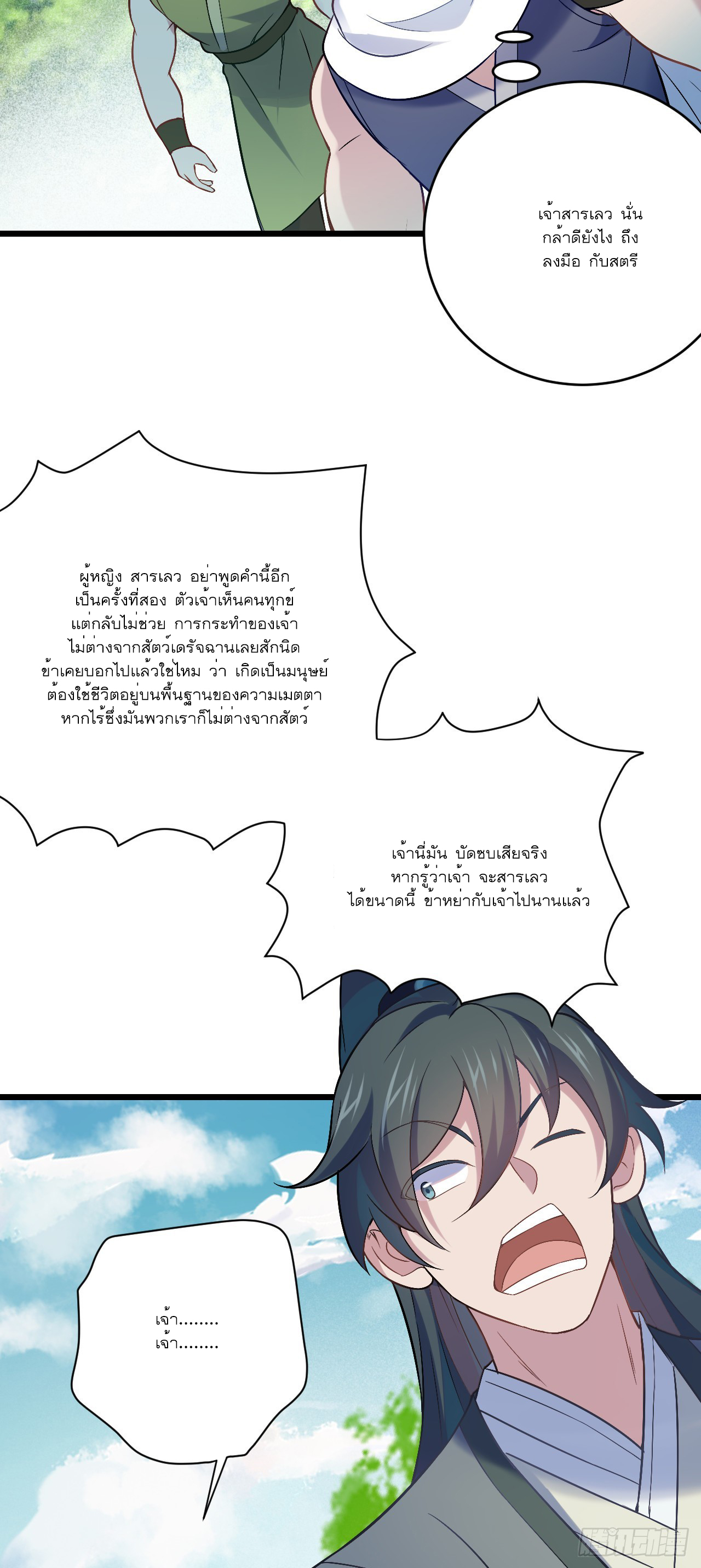 Never Give Up Mr Lu ตอนที่ 5 หน้า 32