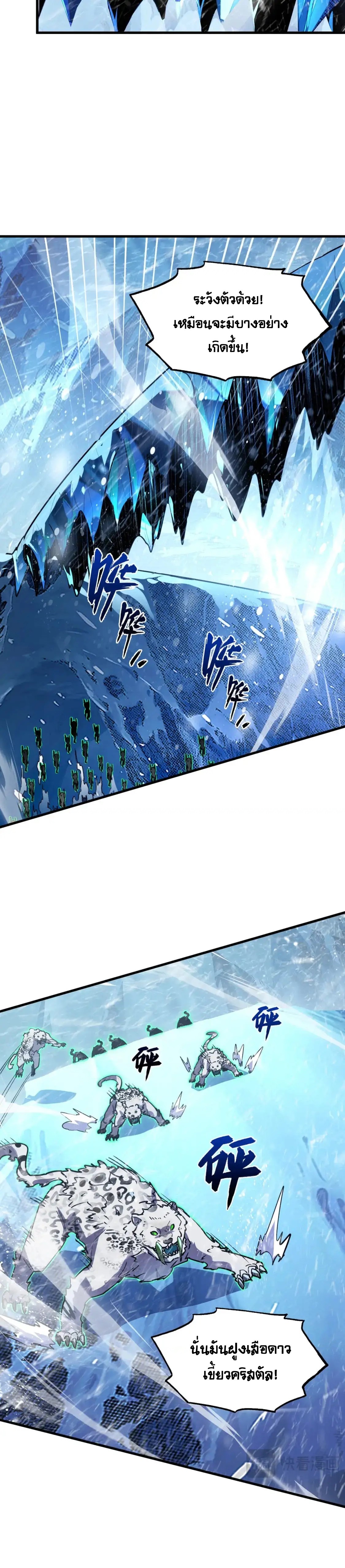 Rise From The Rubble |  เศษซากวันสิ้นโลก ตอนที่ 242 หน้า 11