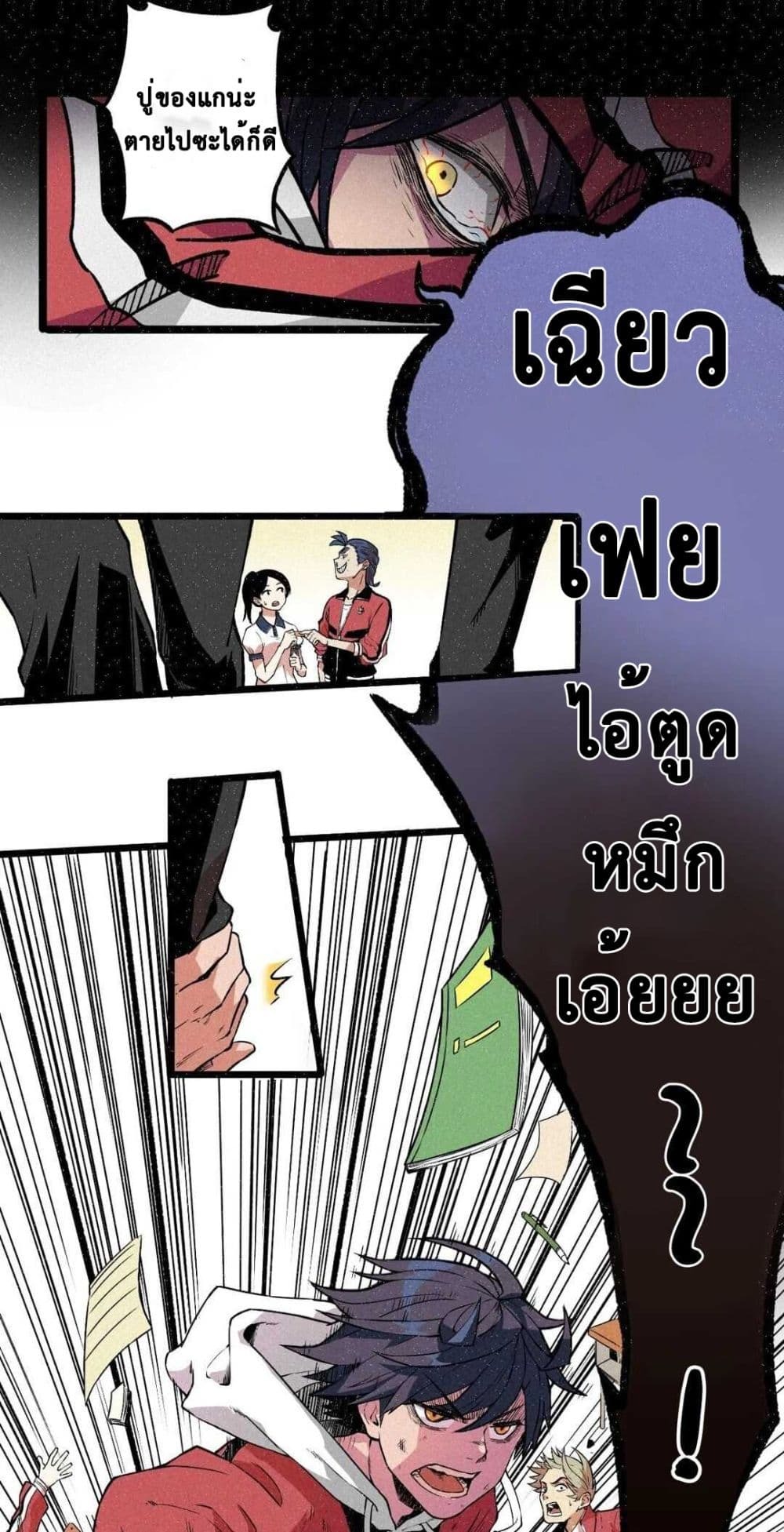 The Strong, The Few, True Cultivators on Campus : วิทยาเขตผู้ฝึกฝนวิญญาณที่แท้จริง ตอนที่ 2 หน้า 35