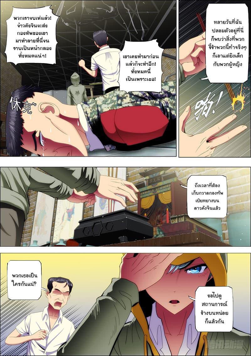 พ่อบุญธรรมแห่งจักรวาล ตอนที่ 47 หน้า 2