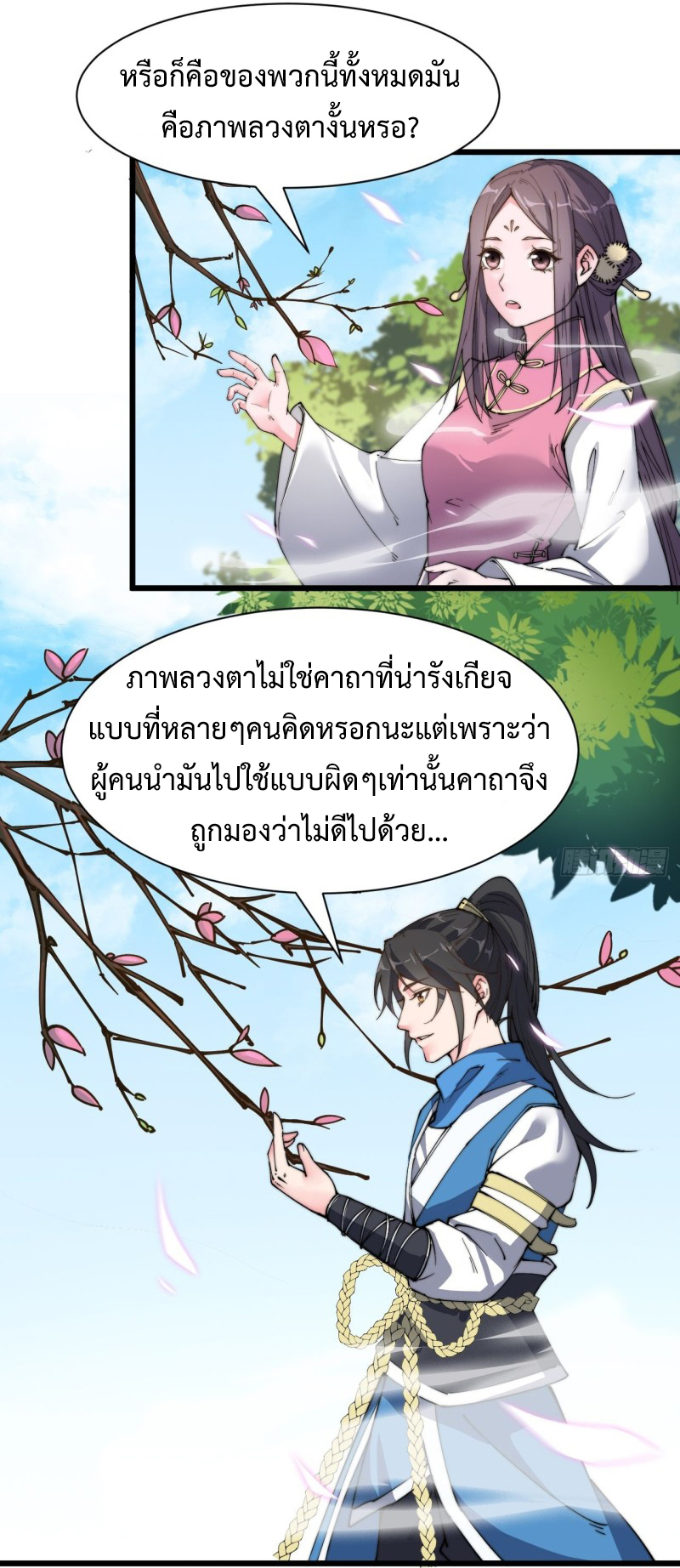 I'm longlife 9000 years old ตอนที่ 9 หน้า 10