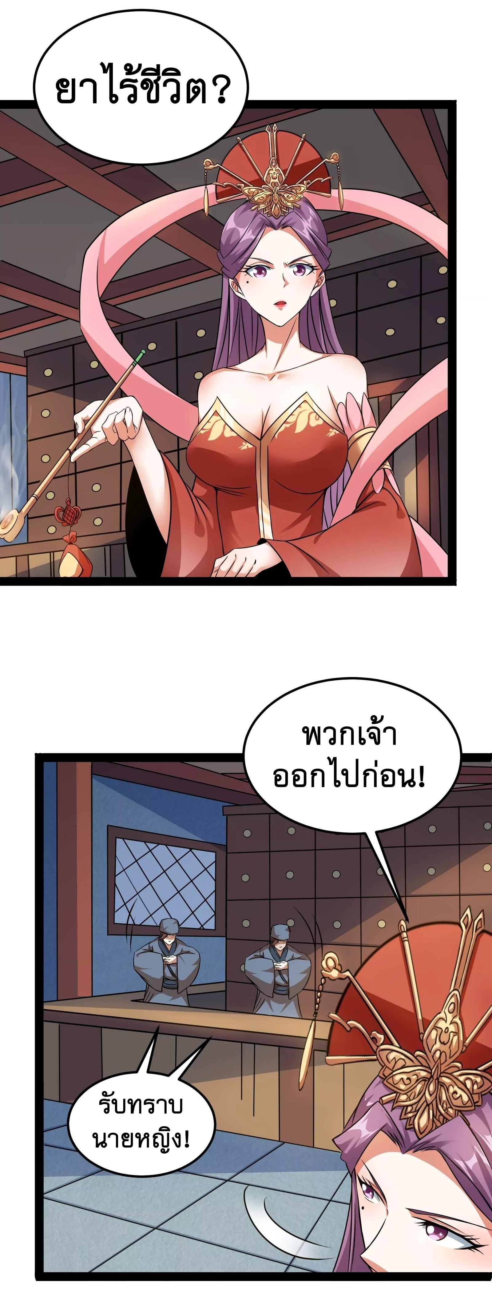 I Am The King | ระเบิดสวรรค์ ตอนที่ 46 หน้า 14