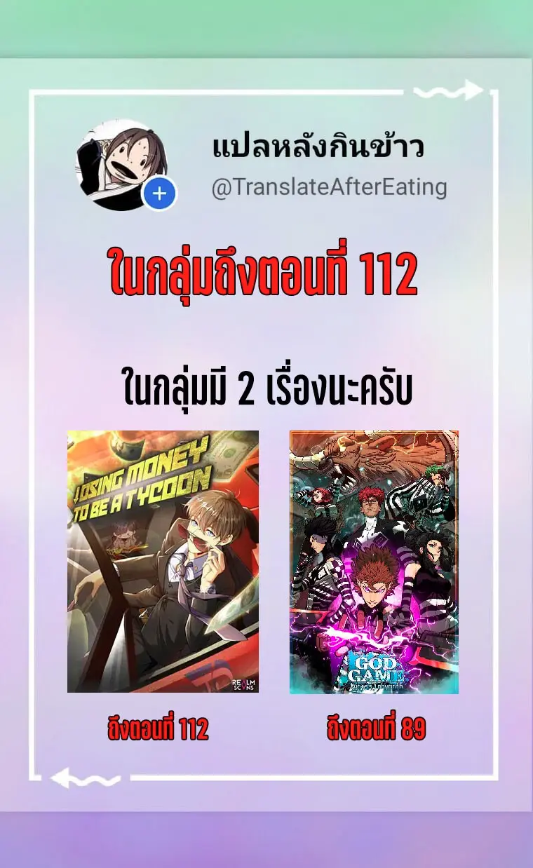 ขาดทุนเพื่อเป็นเศรษฐี - Losing Money To Be A Tycoon ตอนที่ 69 หน้า 11