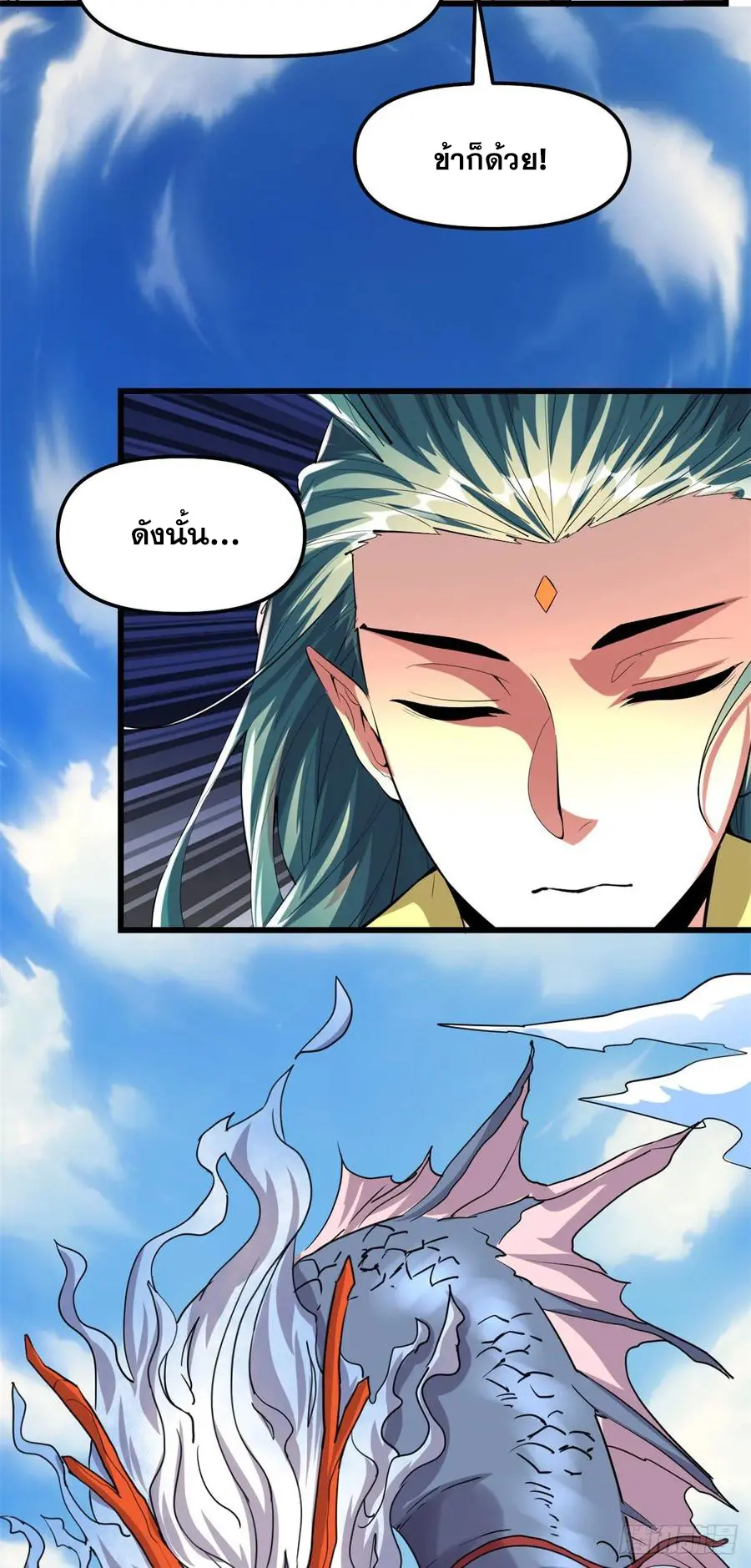 นี่น่ะหรือ....ระบบบำเพ็ญเซียน? ตอนที่ 89 หน้า 19