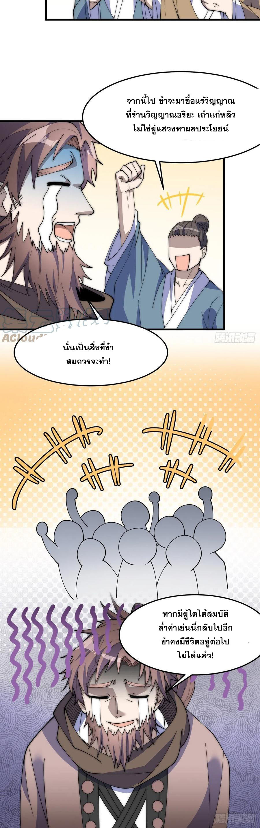 บุรุษที่มีโชค คงไม่ใช่ข้าแล้วแหละ ตอนที่ 10 หน้า 27