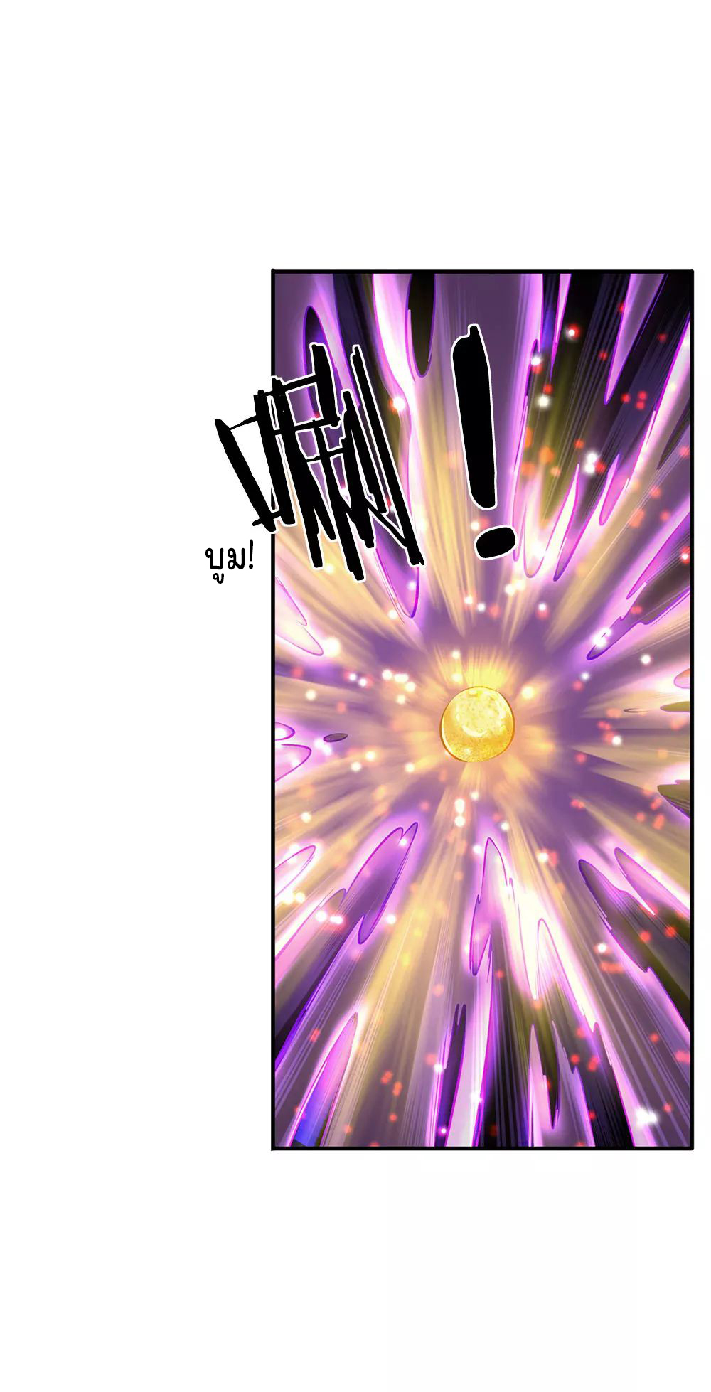 ราชาเทพนิรันดร์ (Eternal god king) ตอนที่ 5 หน้า 17