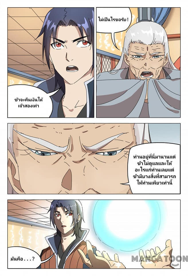 เจ้าแห่งอาณาจักรในตำนาน  Master of Legendary Realms ตอนที่ 91 หน้า 3
