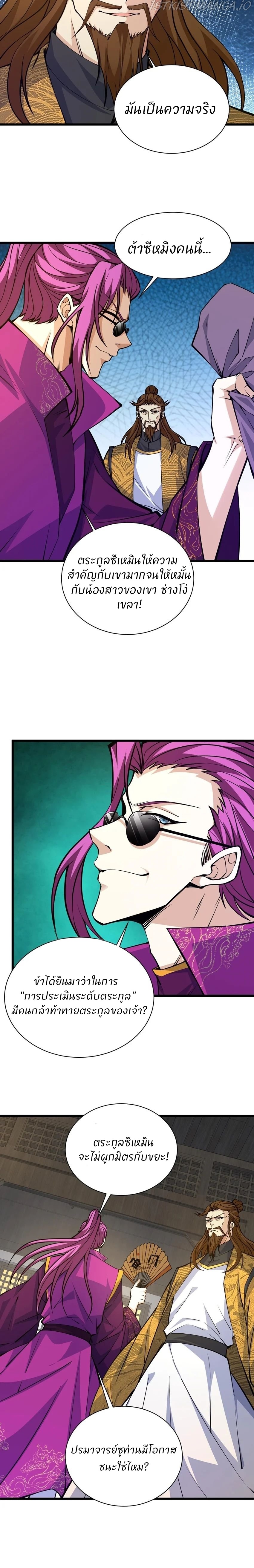 การกลับมาของปรมาจารย์ที่อายุน้อยที่สุด ตอนที่ 16 หน้า 8